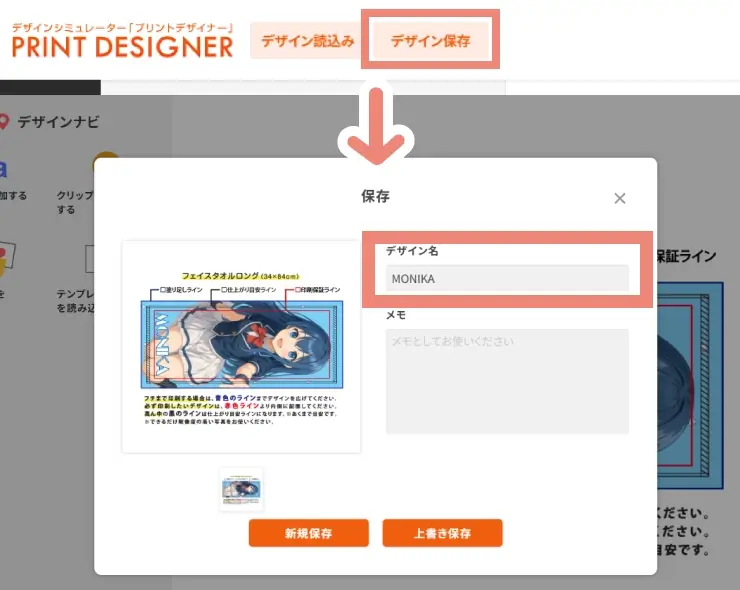 写真をイラストのポスター風にするために調整機能で数値を変更します。