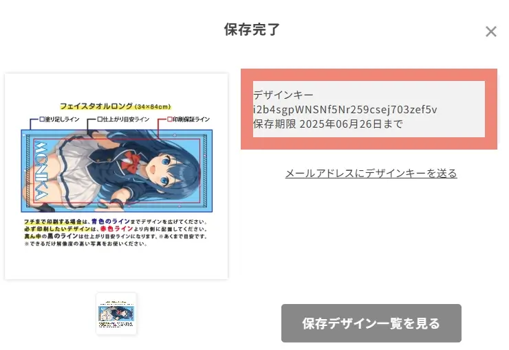 発行されたデザインキーをコピー。