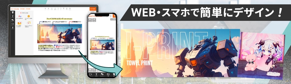 デザインから注文までWEB上で完結！専用ソフトがなくても安心です！