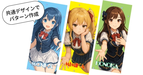 複数デザインも簡単作成！