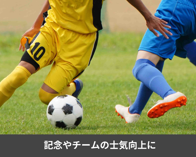 ¥Á¡¼¥à¤¬°ìÃ×Ãķ뤹¤ë¤¿¤á¤Ë¤â¡¢¥ª¥ê¥¸¥Ê¥ë¥µ¥Ã¥«¡¼¥Ü¡¼¥ë¥¿¥ª¥ë¤Ï¤ª¤¹¤¹¤á¤Ç¤¹